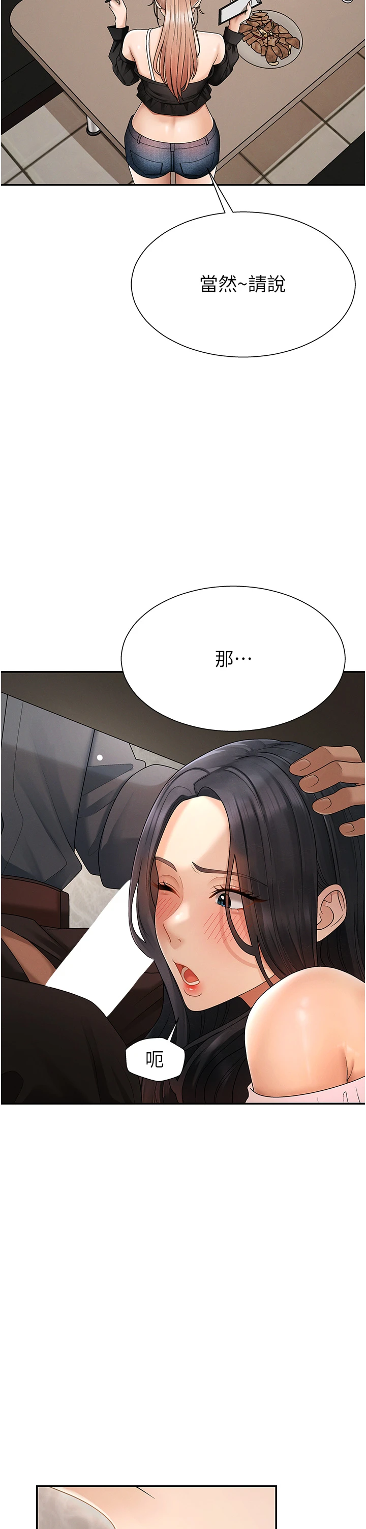 第27话 - 以口交作为回礼 第 42 页