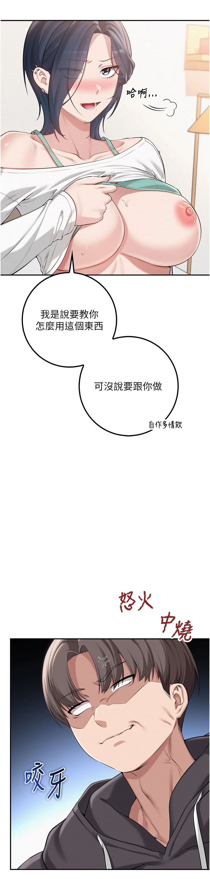 第25话 - 学姐帮上情趣用品课 第 4 页