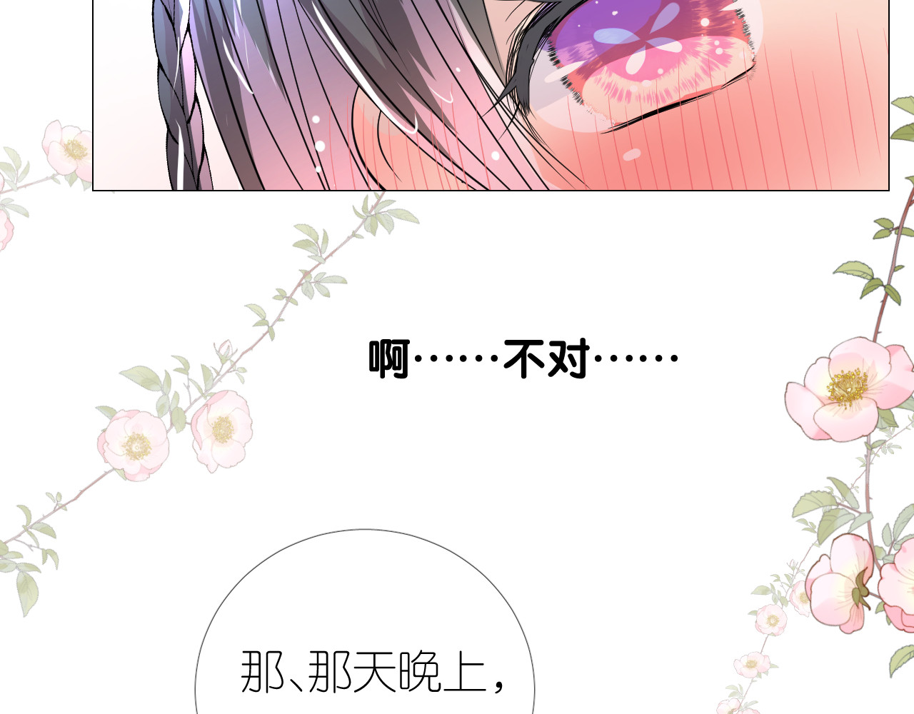第6话 滑熘熘 第 68 页