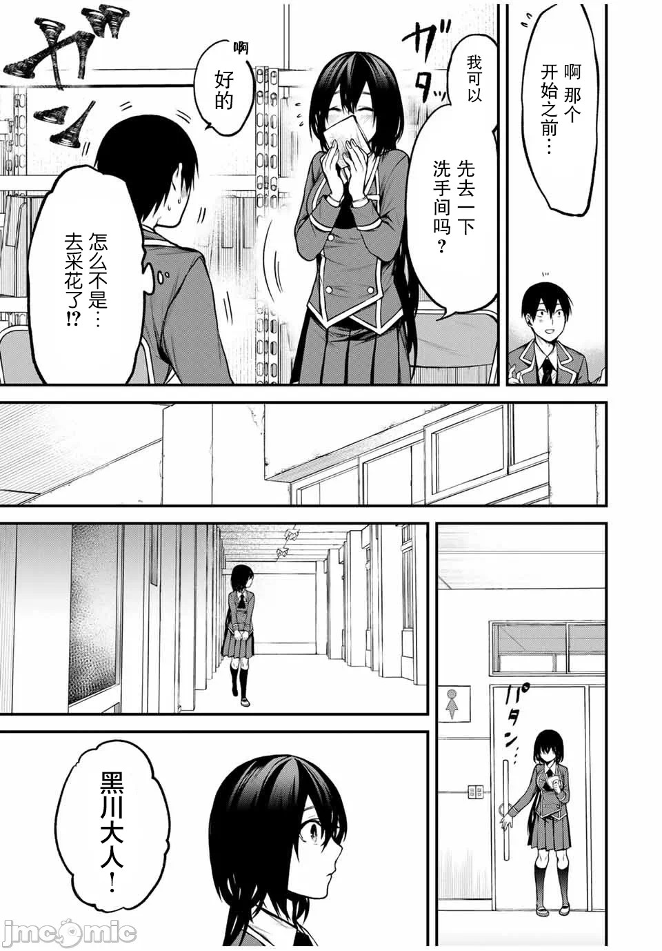 第9话 第 5 页