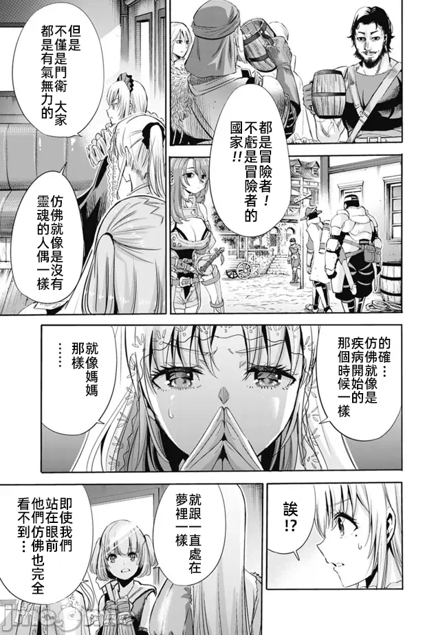 作为被背叛了的S级冒险者的我、决定成立一个只有我所爱的奴隶女孩子们的后宫公会 [柊咲/川田暁生/ナイロン] 里切られたSランク冒険者の俺は、爱する奴隷の彼女らと共に奴隷だけのハーレムギルドを作る 第50话 - 5