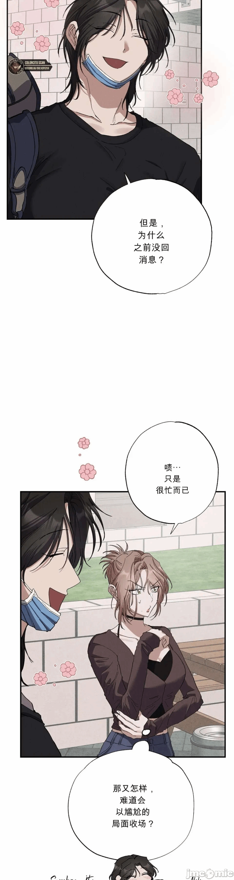 第4话 第 23 页