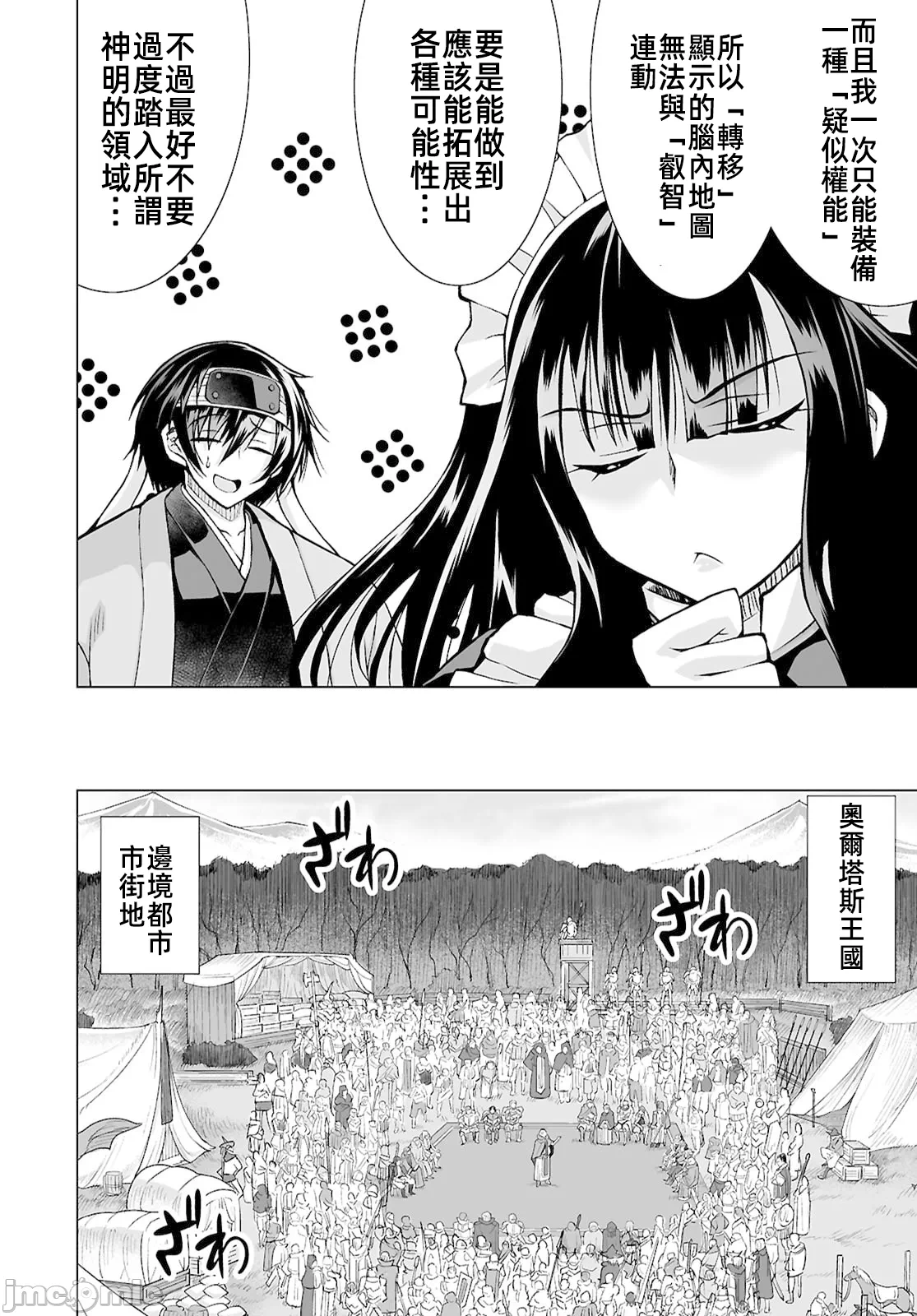 被招唤到异世界获得斩击异能开启简单模式 [神代家家长 止田卓史 矶カズナリ] 异世界に召唤されたんだけど、なんでも斩れてしまう権能を手に入れたのでイージーモードでした。 第18话 - 8