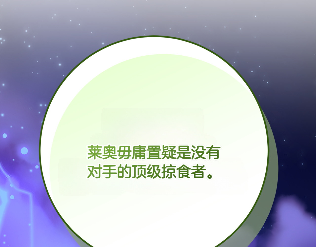 第44话 放弃神格 第 48 页