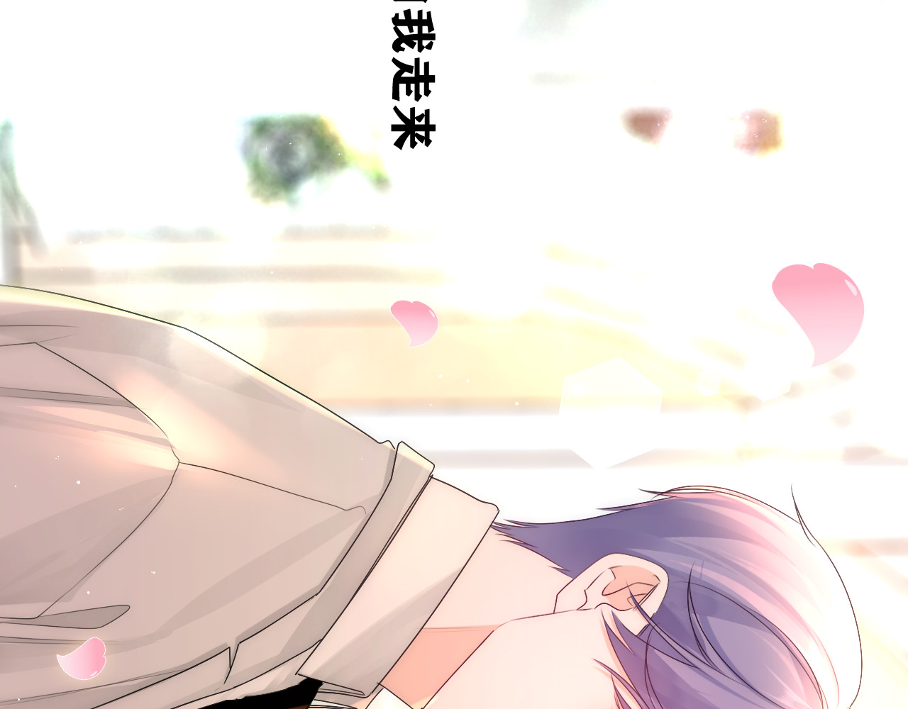 第100话 我们结婚啦！ 第 90 页