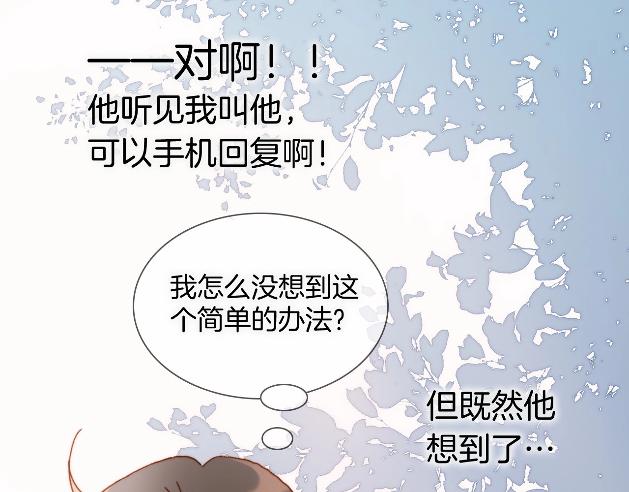 第10话 她很重要…… 第 100 页
