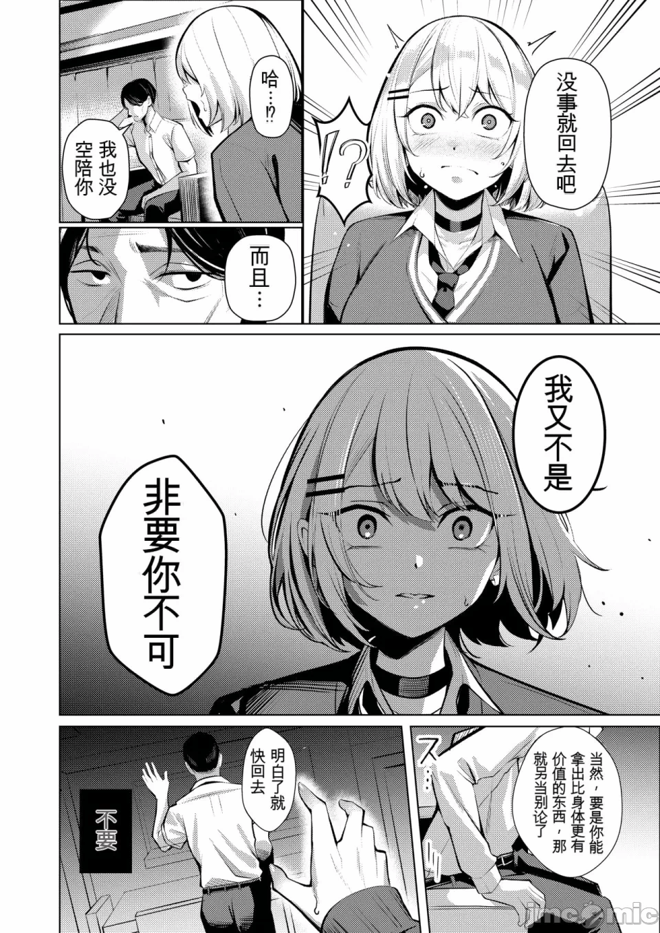 第1话 第 52 页