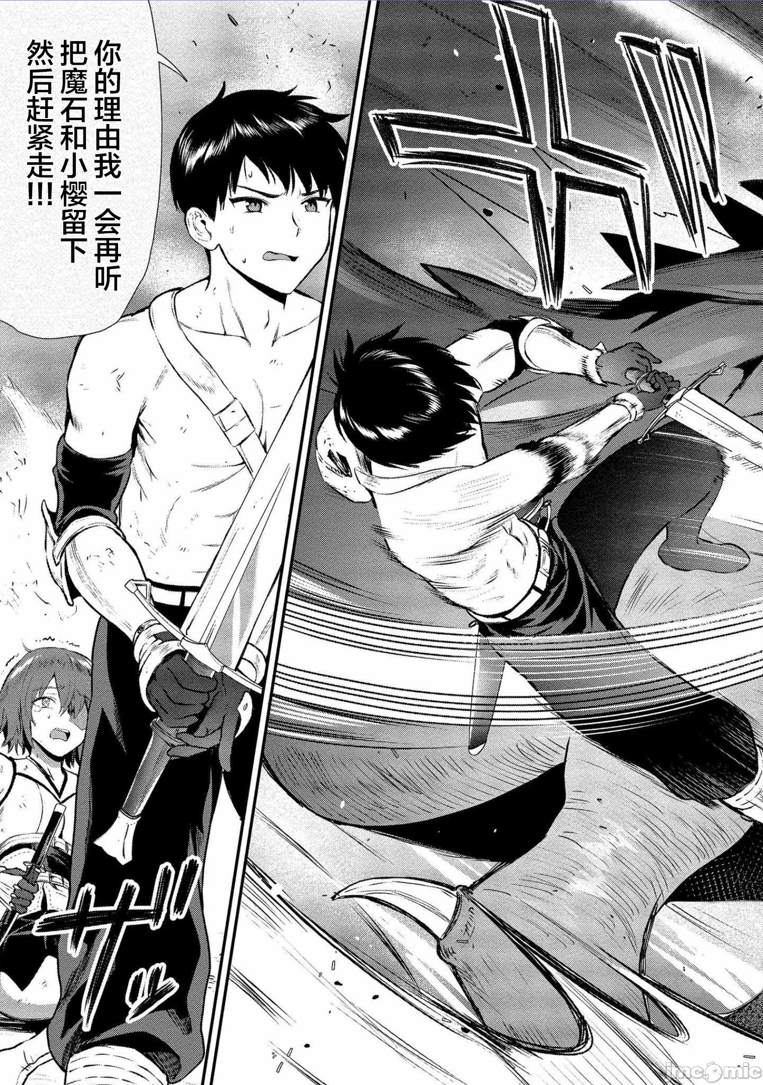 由魔剑师的魔剑开始的为了魔剑的后宫人生 [小岛纱] 魔剣师の魔剣による魔剣のためのハーレムライフ 第6话 - 17