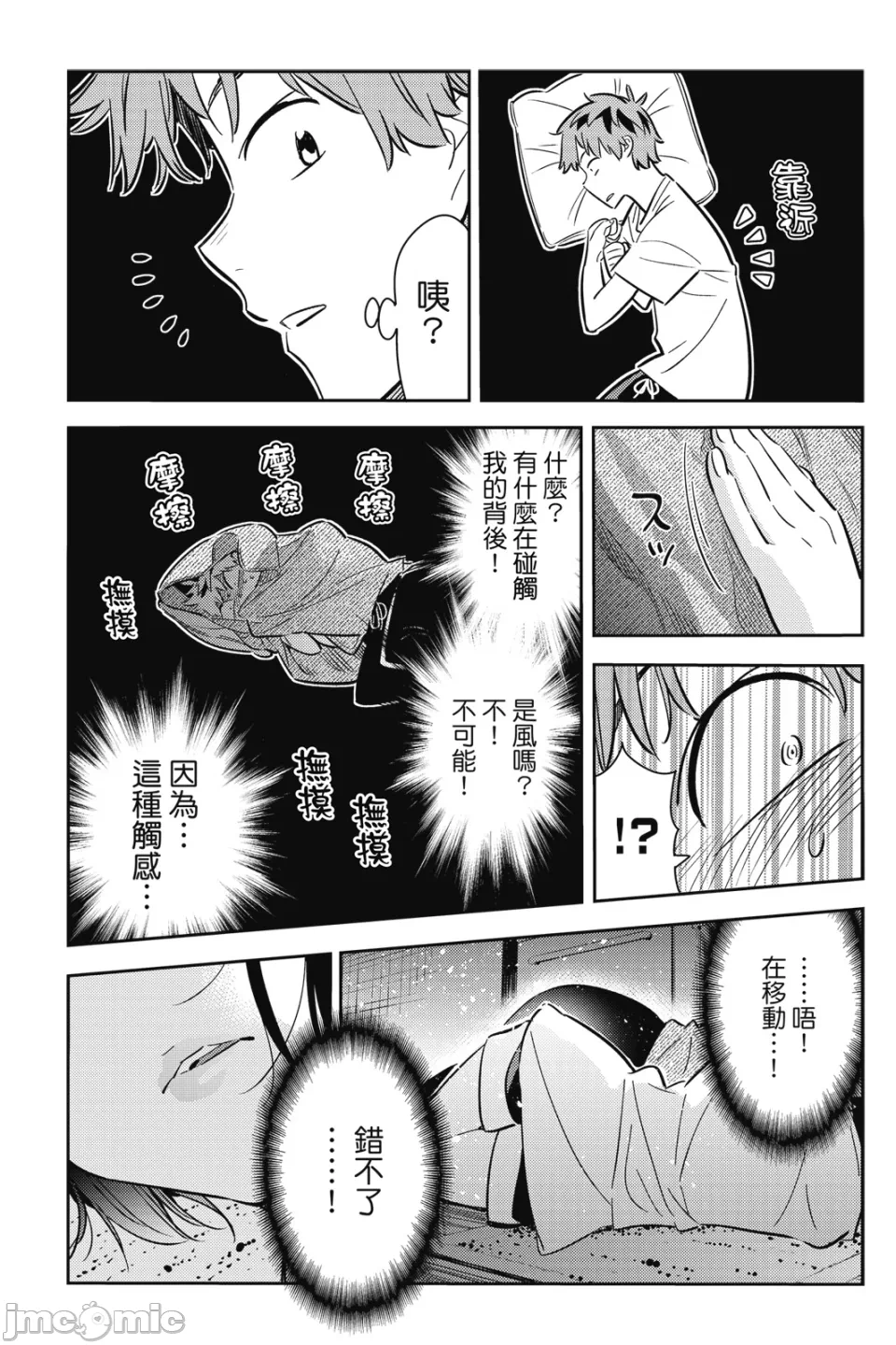 第17话 第 108 页