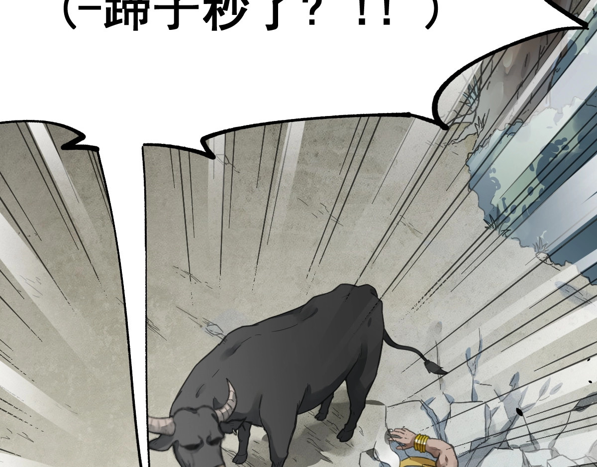 第40话 大黑牛登场 第 86 页
