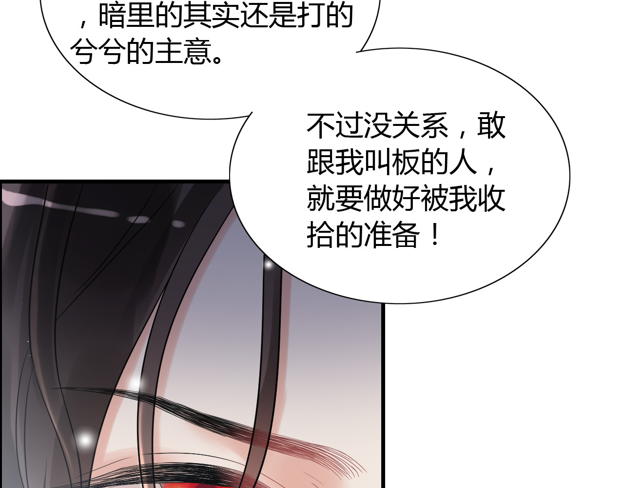 第86话 恶女再次出击 第 8 页