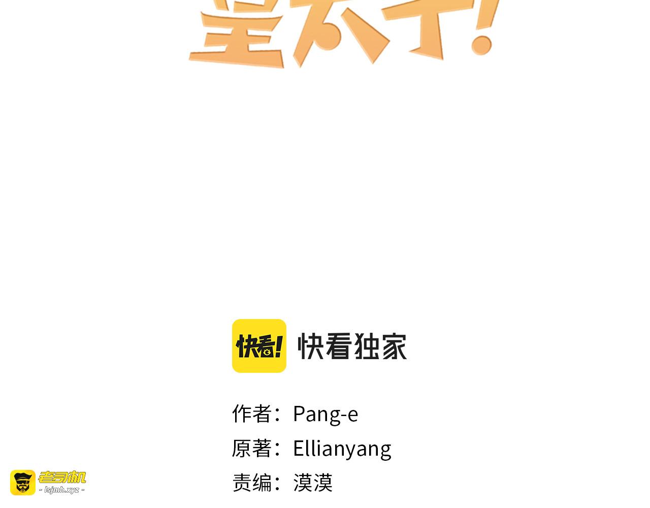第59话 你是不是玩我 第 3 页