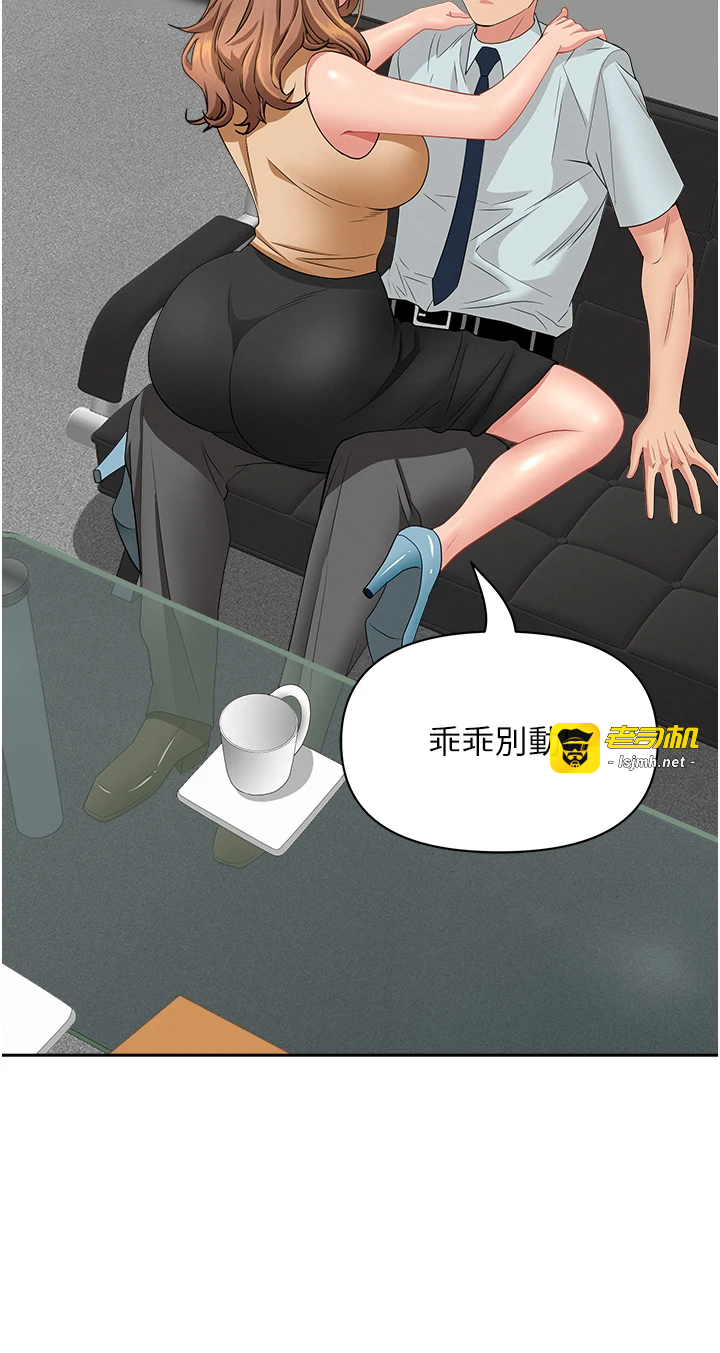 第10话 - 男生都喜欢这个吧? 第 29 页