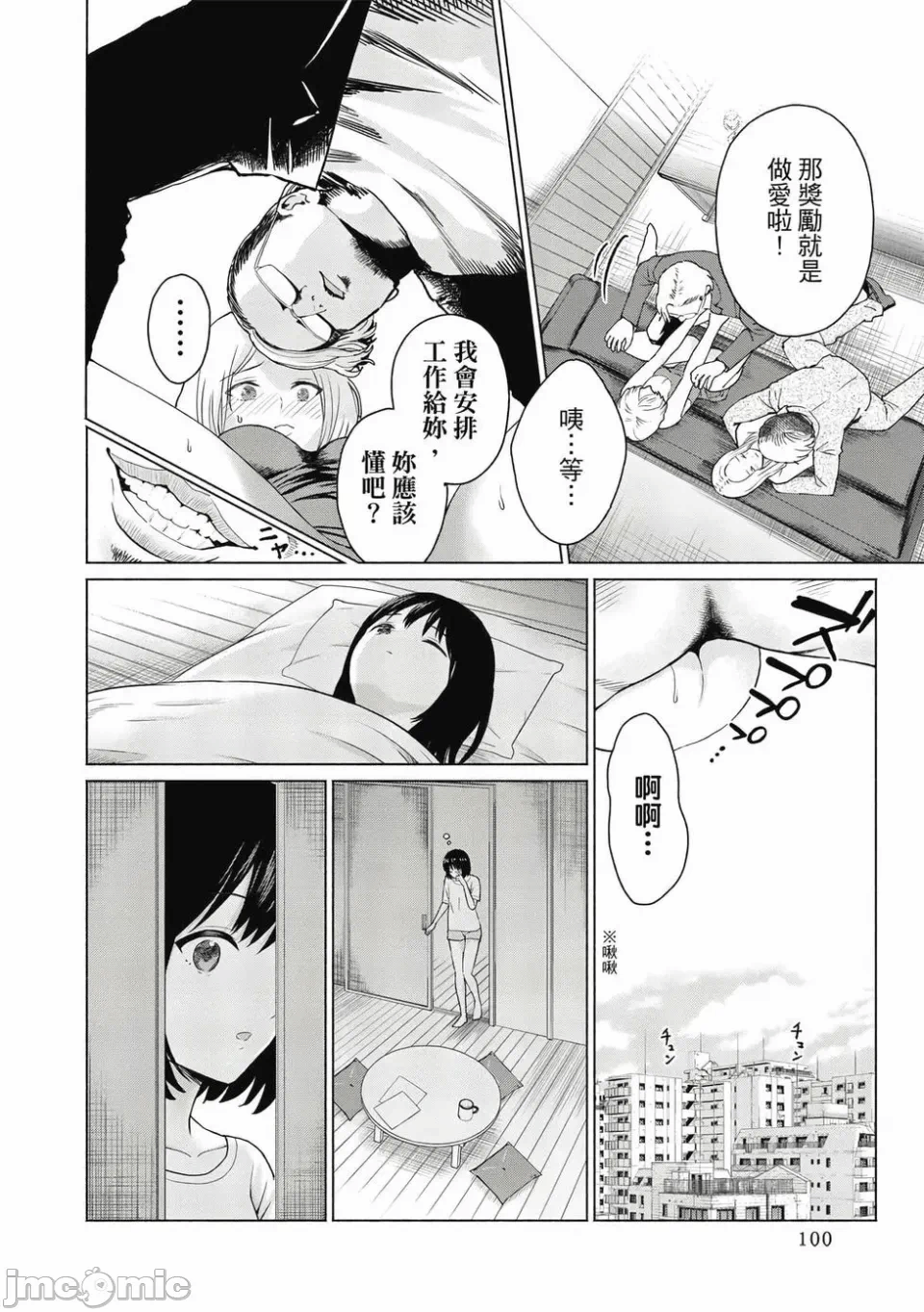写真乐园！[AI翻译] [桂あいり/西木田景志] グラぱらっ！ 第1话 - 102