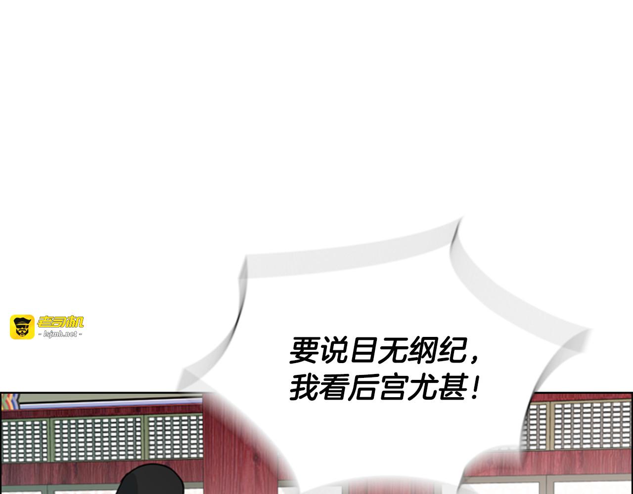 第58话 朝臣全体迟到 第 111 页