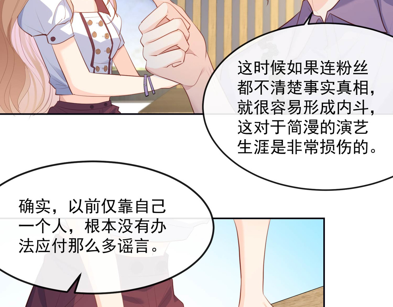 第37话 我们之间有协议 第 24 页