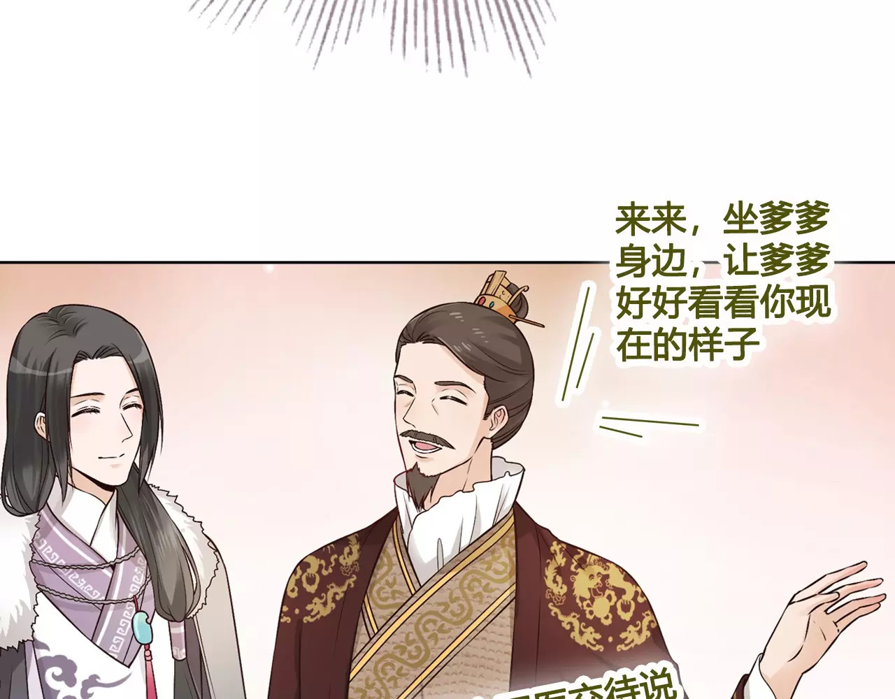 第12话 美男环绕 第 48 页