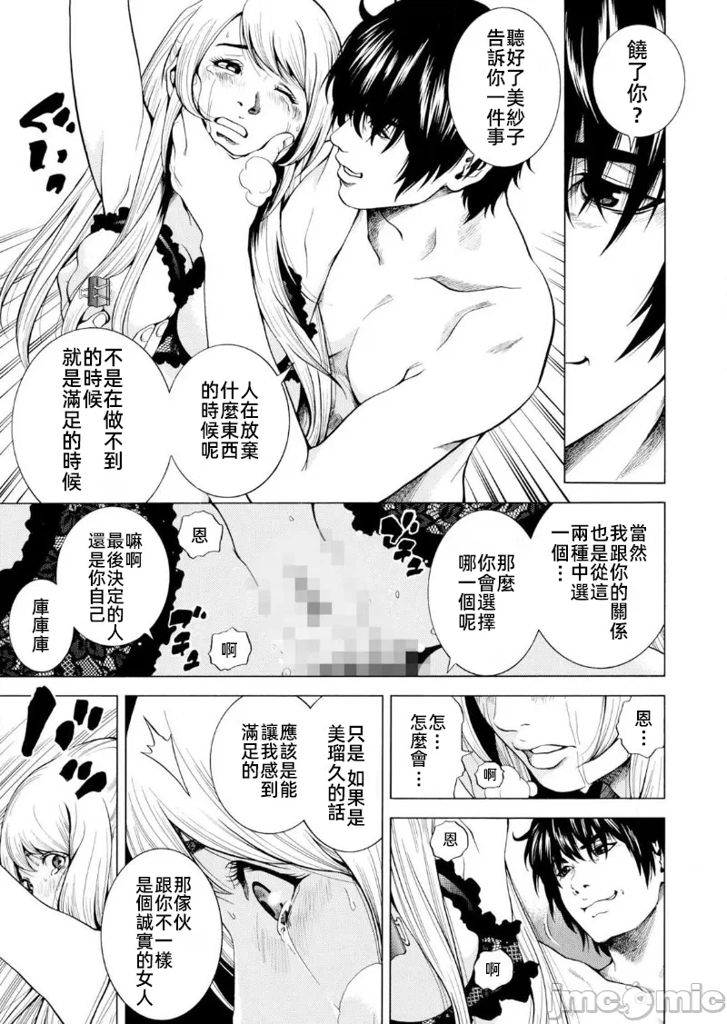 在妻子堕落的偏好快感结束时… [结城稜] ネトラレル。～妻が堕ちゆく偏爱快楽の果てに… 第12话 - 19