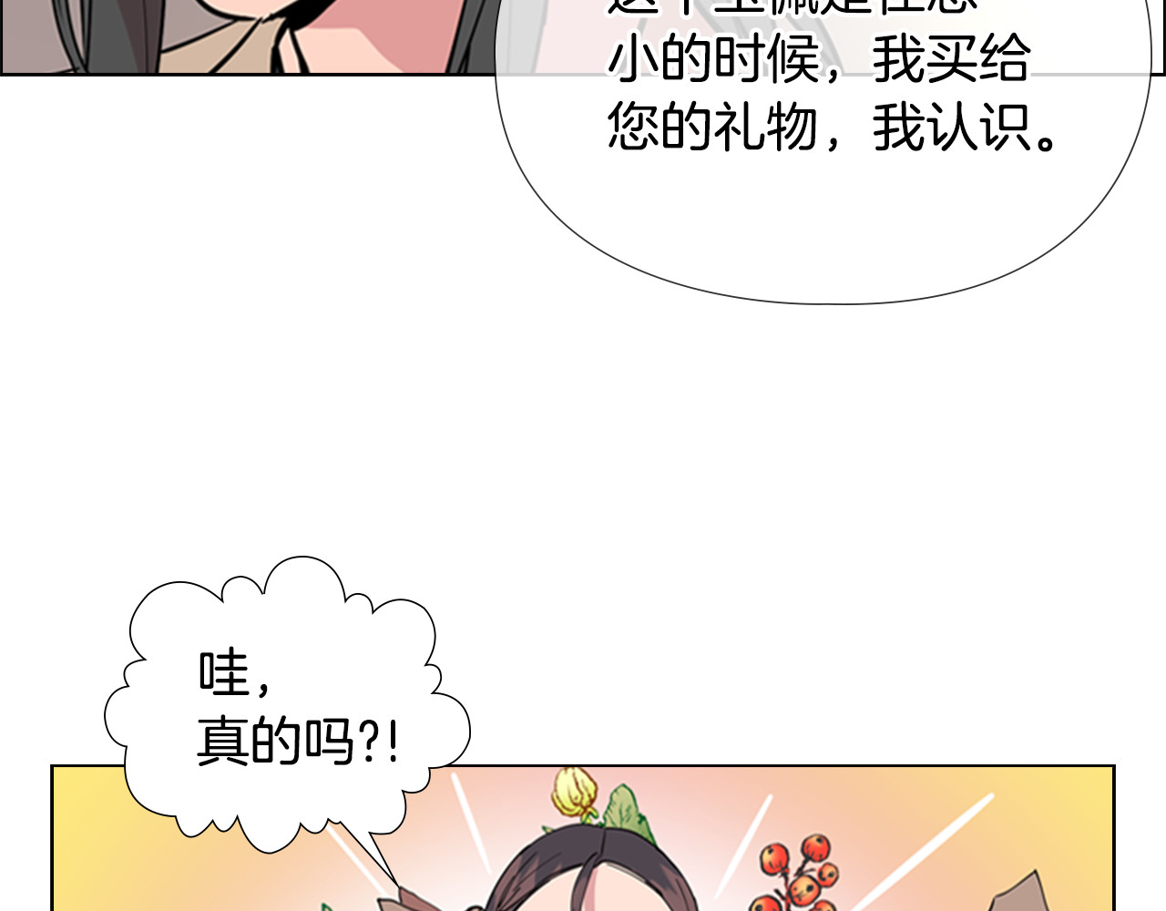 第29话 秘密花园 第 150 页