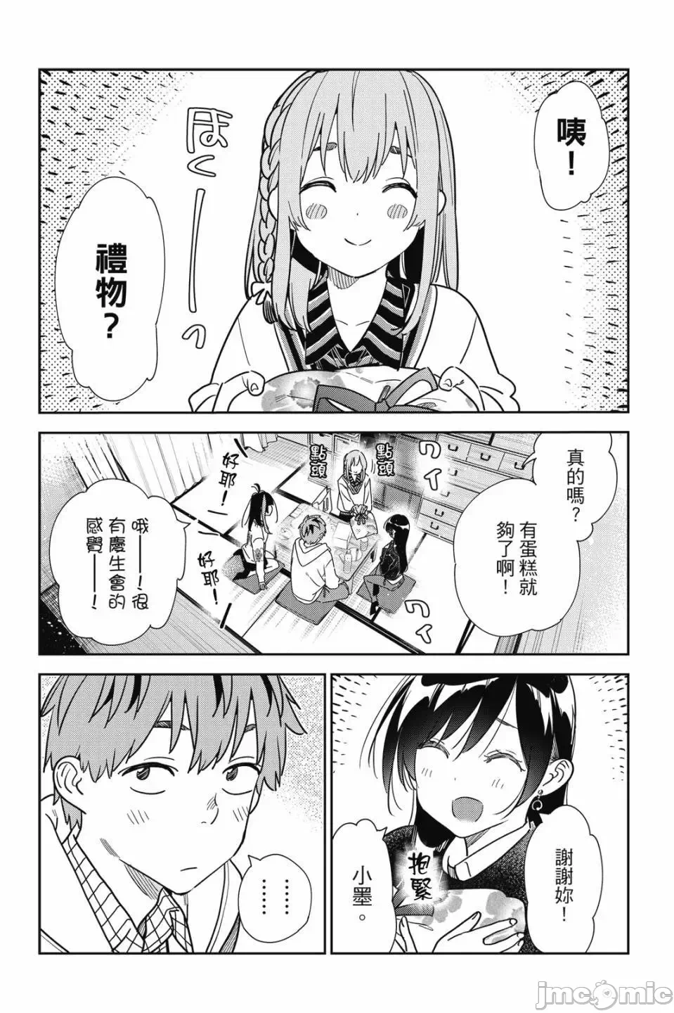 第82话 第 88 页