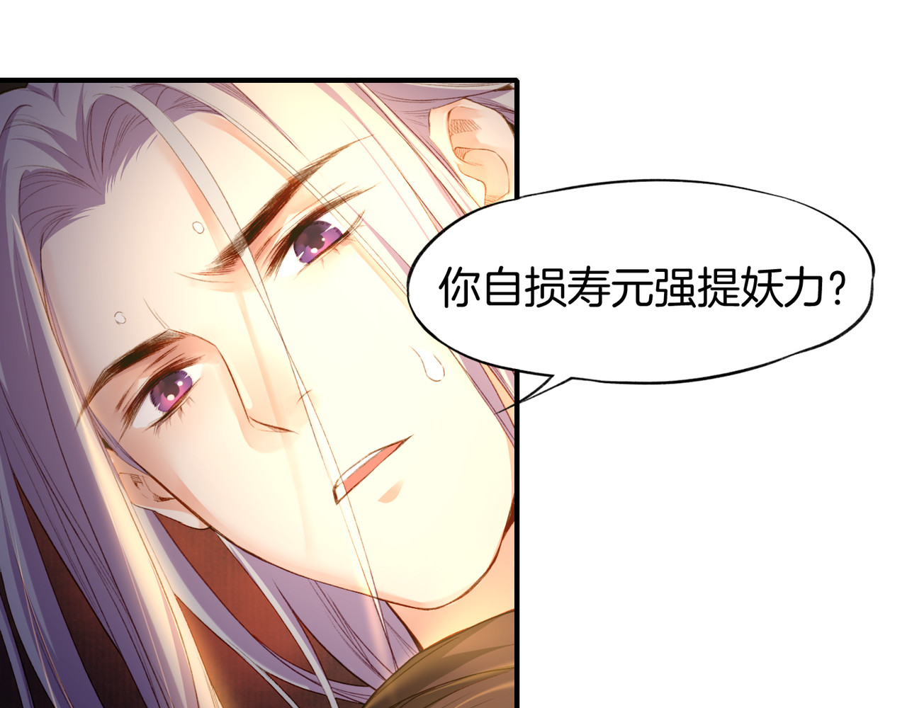 第8话  蠢妖报恩，道士揭秘 第 66 页