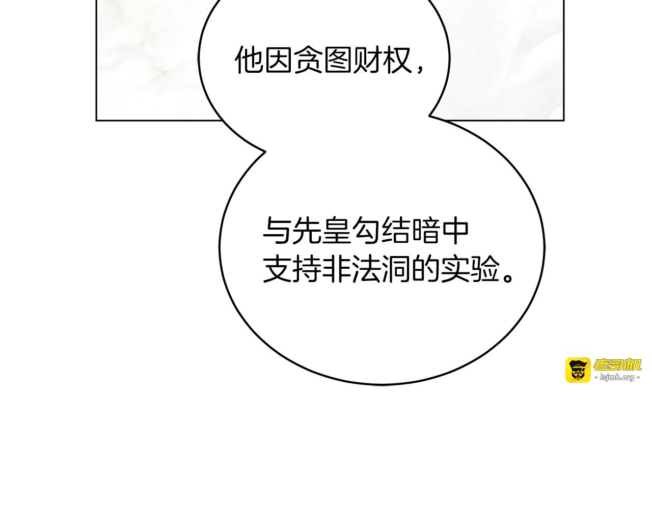 第86话 新一任皇帝 第 93 页