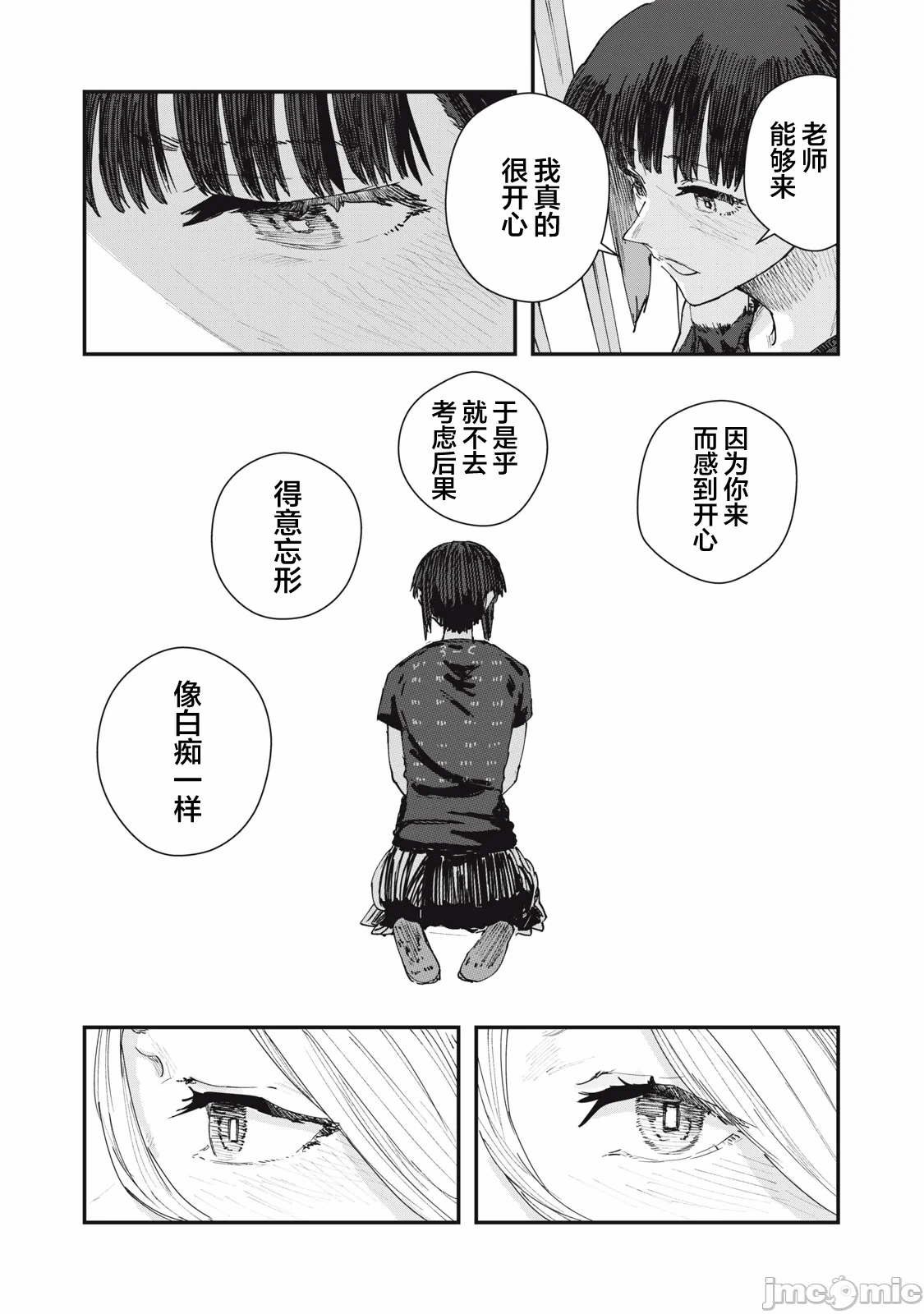 第5话 第 8 页