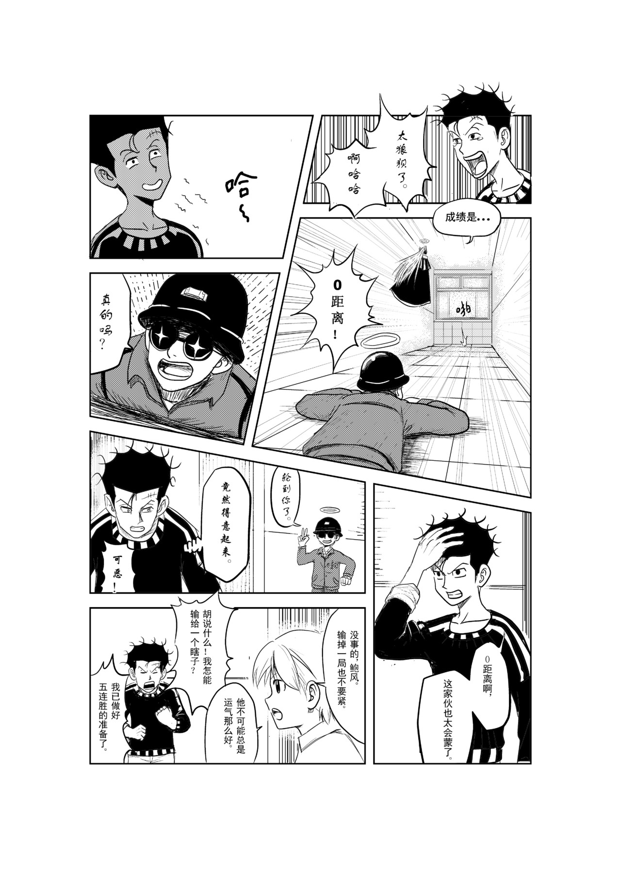 近距离飞卡Ⅱ 第 6 页