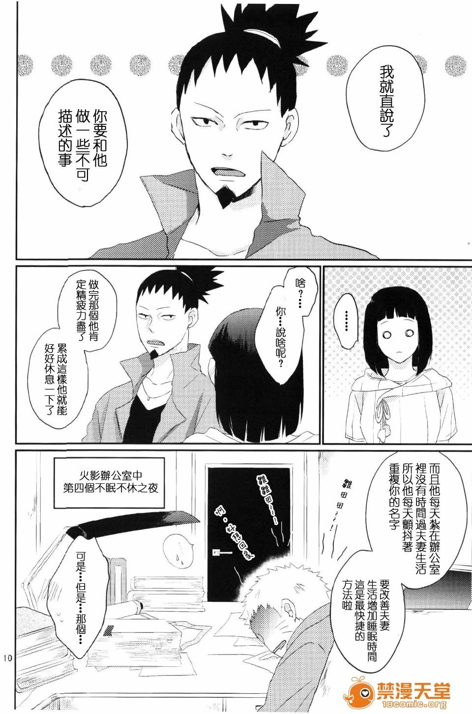 第一话 第 10 页