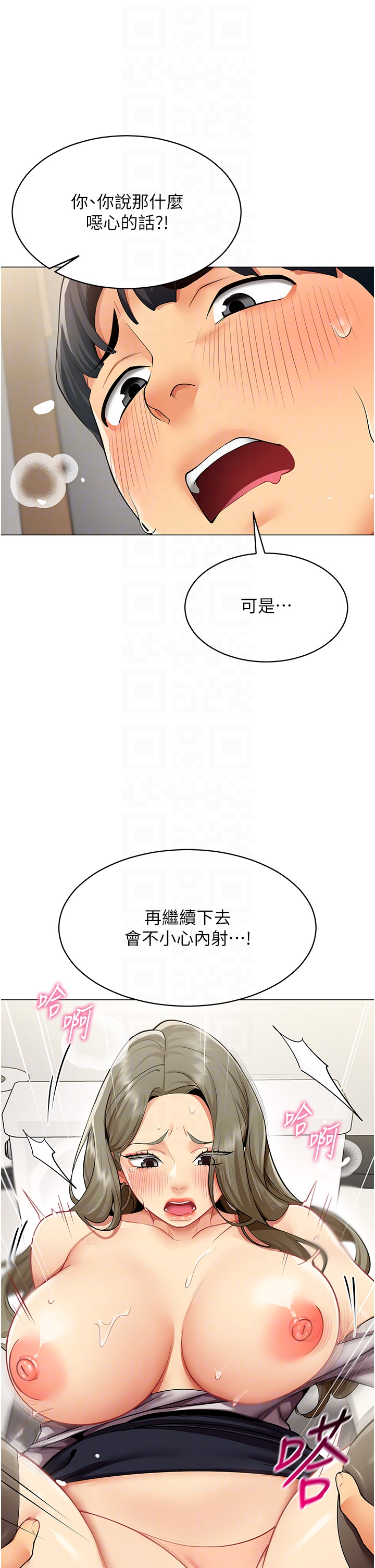 第4话 - 要和我续摊吗? 第 18 页