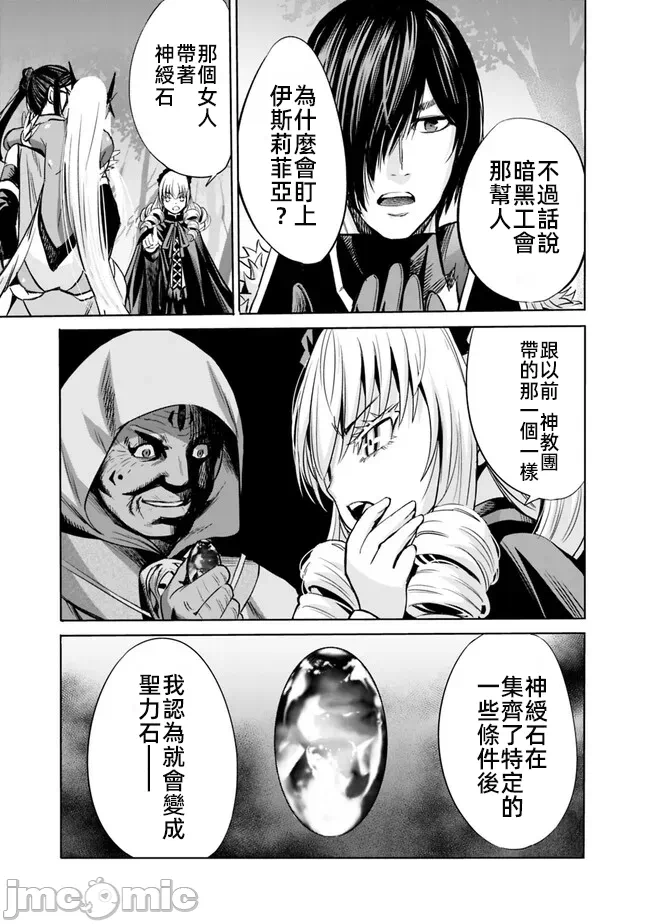 作为被背叛了的S级冒险者的我、决定成立一个只有我所爱的奴隶女孩子们的后宫公会 [柊咲/川田暁生/ナイロン] 里切られたSランク冒険者の俺は、爱する奴隷の彼女らと共に奴隷だけのハーレムギルドを作る 第66话 - 11