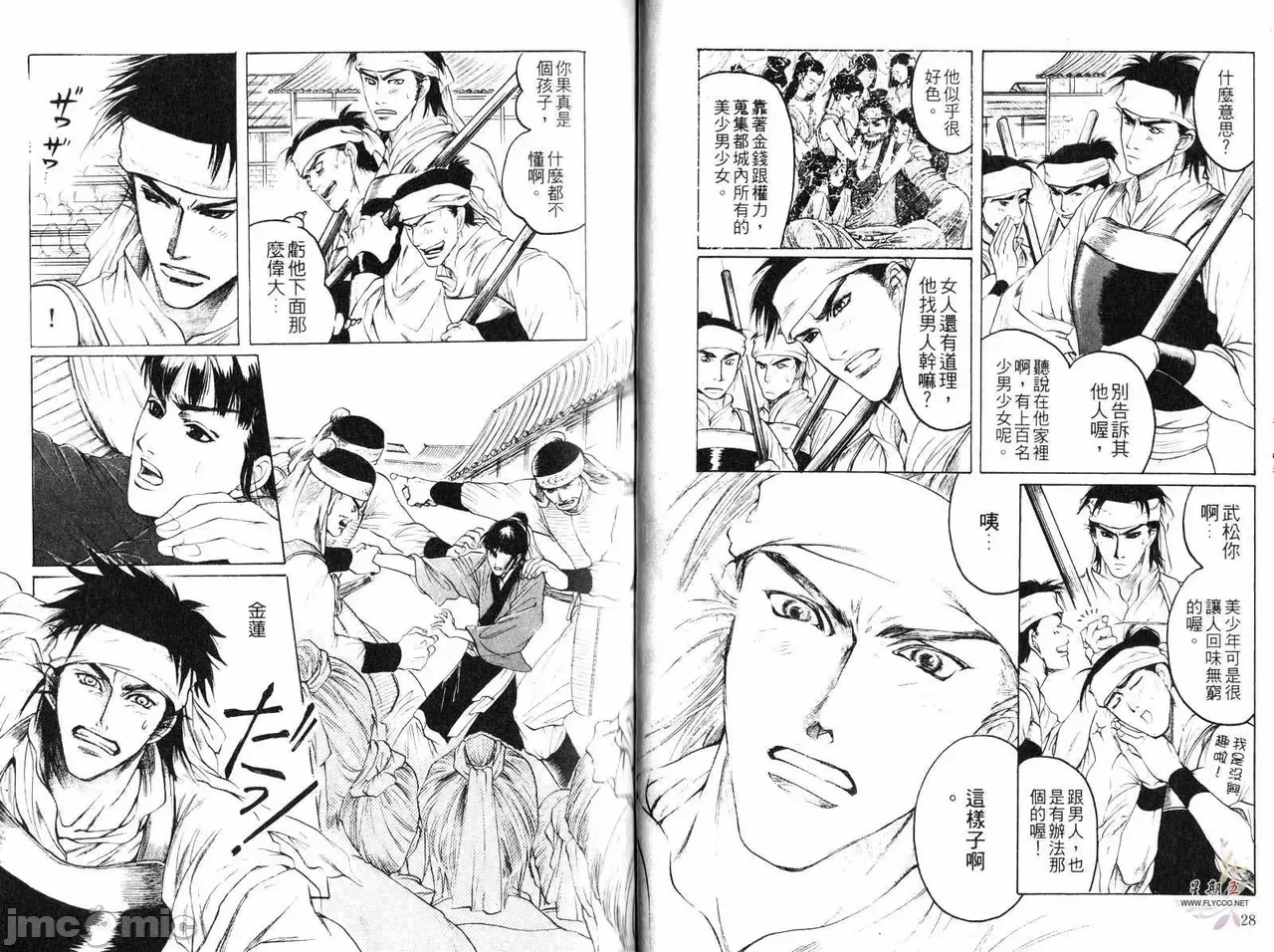 第一话 第 16 页