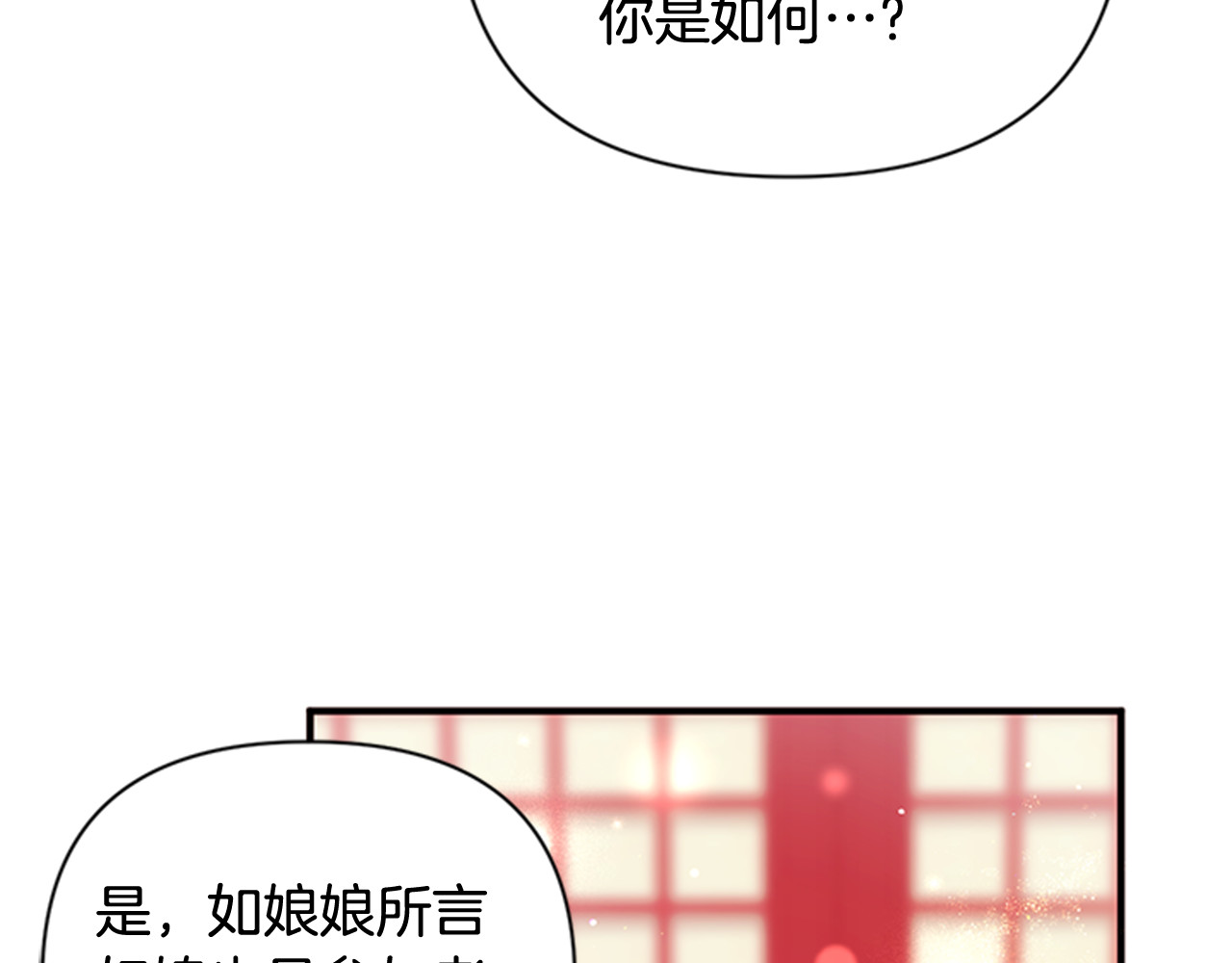 第71话 作妖 第 77 页