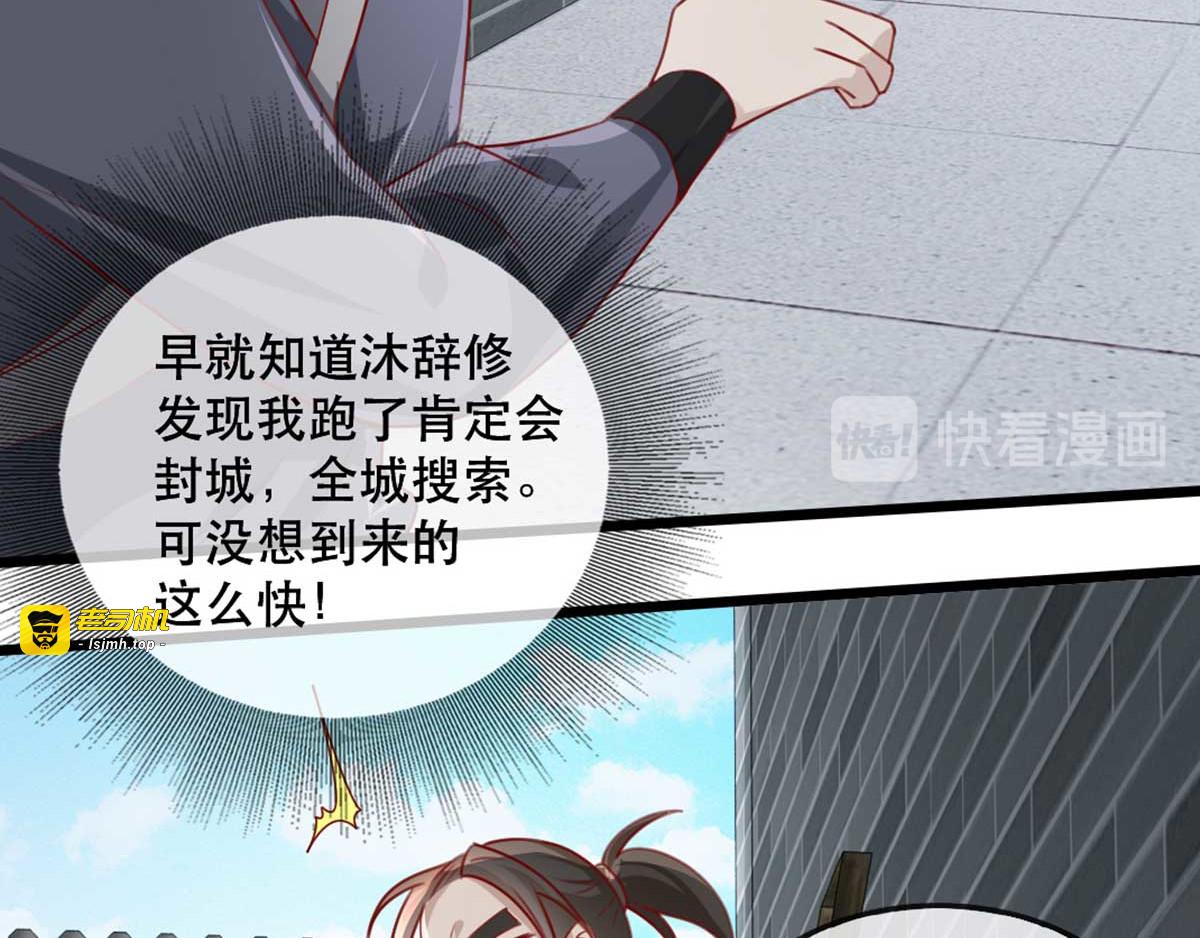 第81话 把姚儿还我 第 59 页