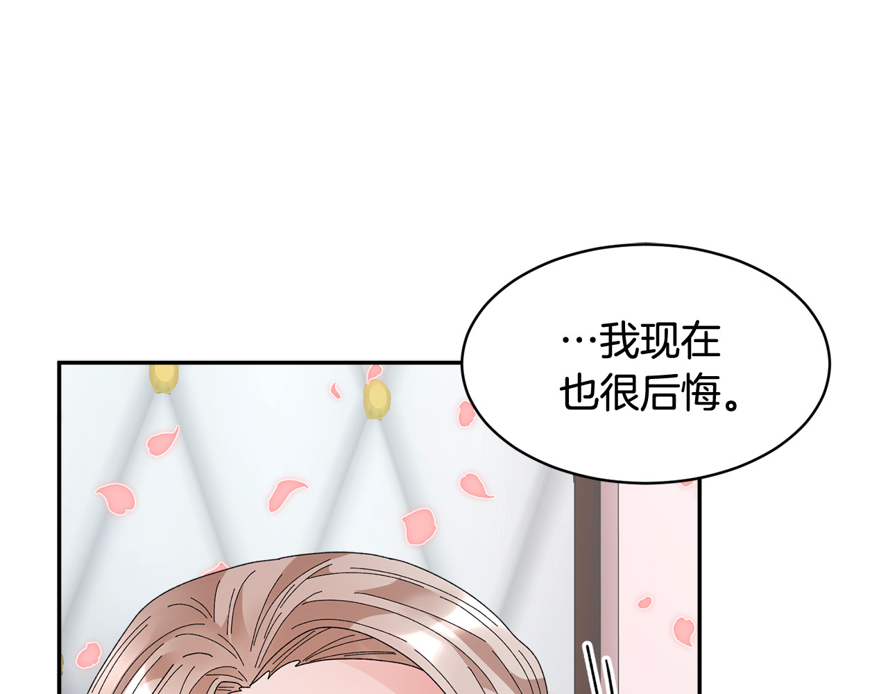 第81话 皇妃的回避 第 10 页