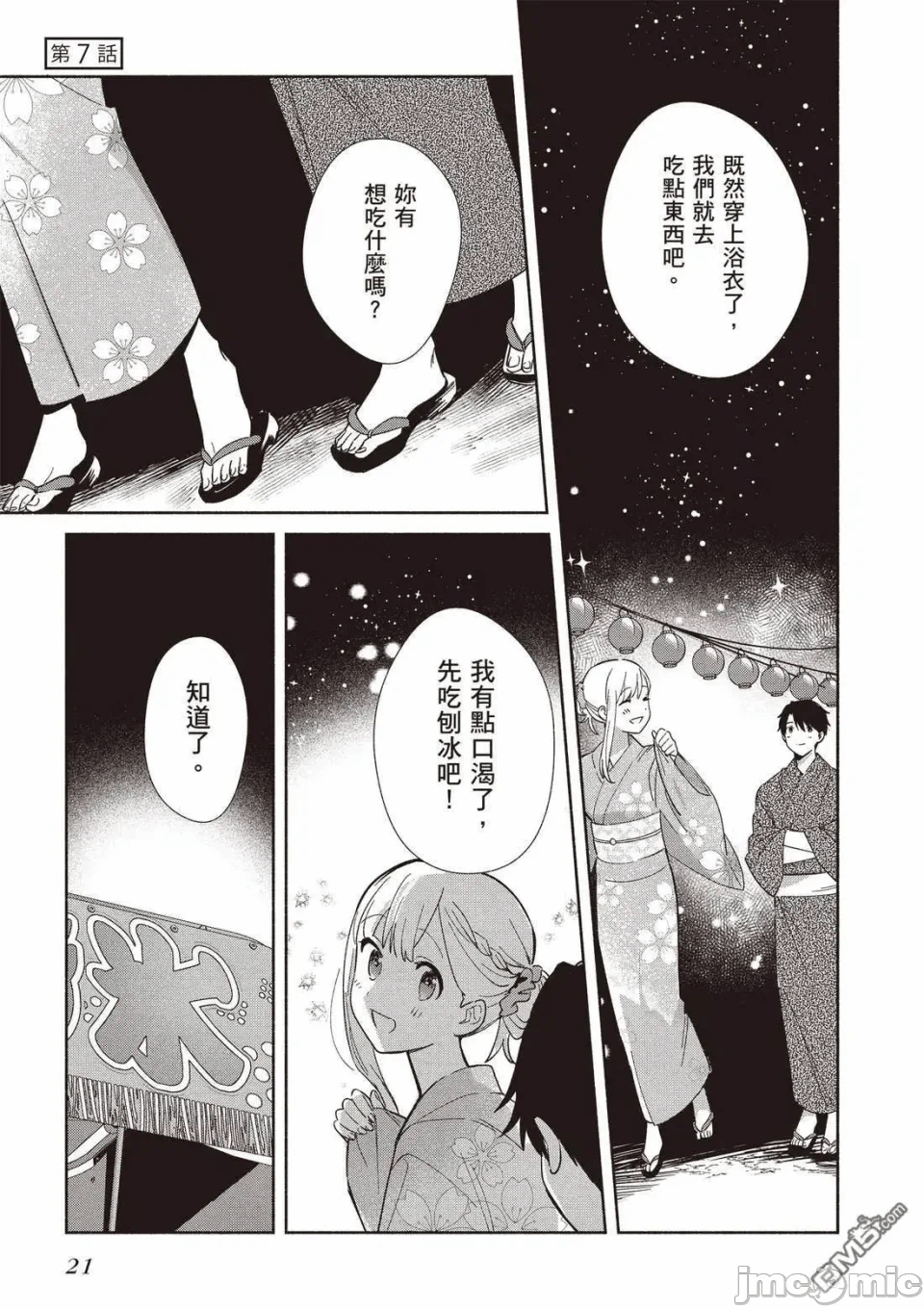 第11话 第 23 页
