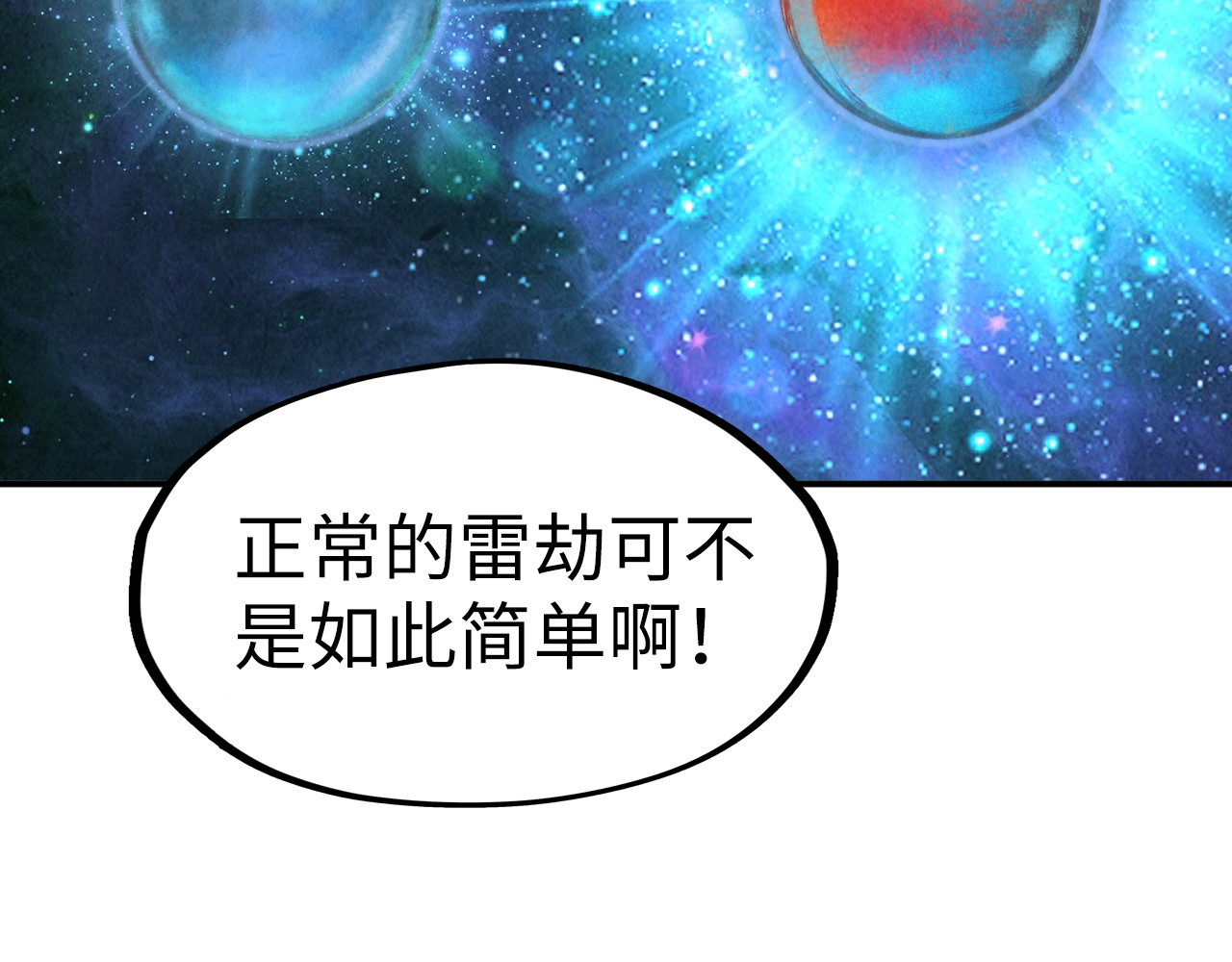第113话 伪四阶 第 100 页