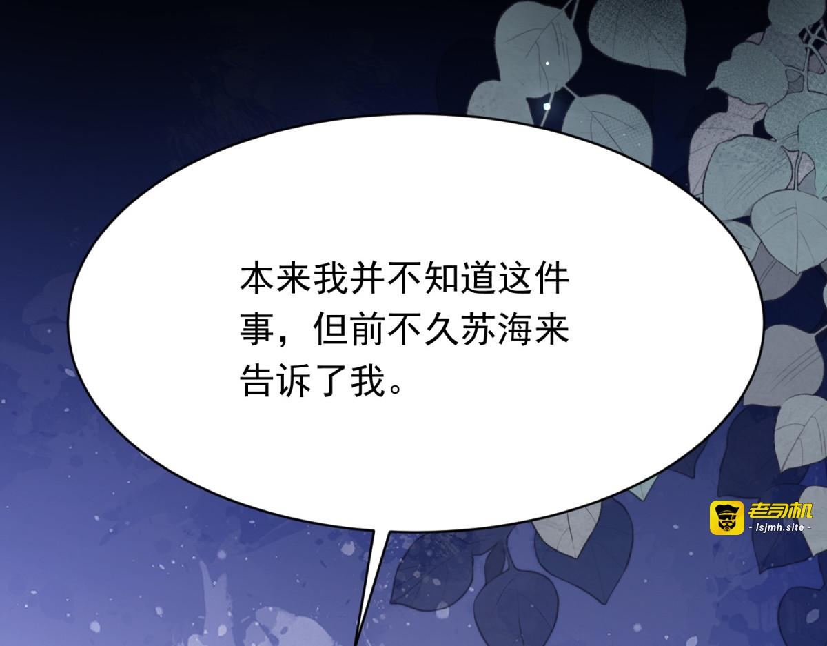 第70话 苏林颜跪下道歉 第 59 页