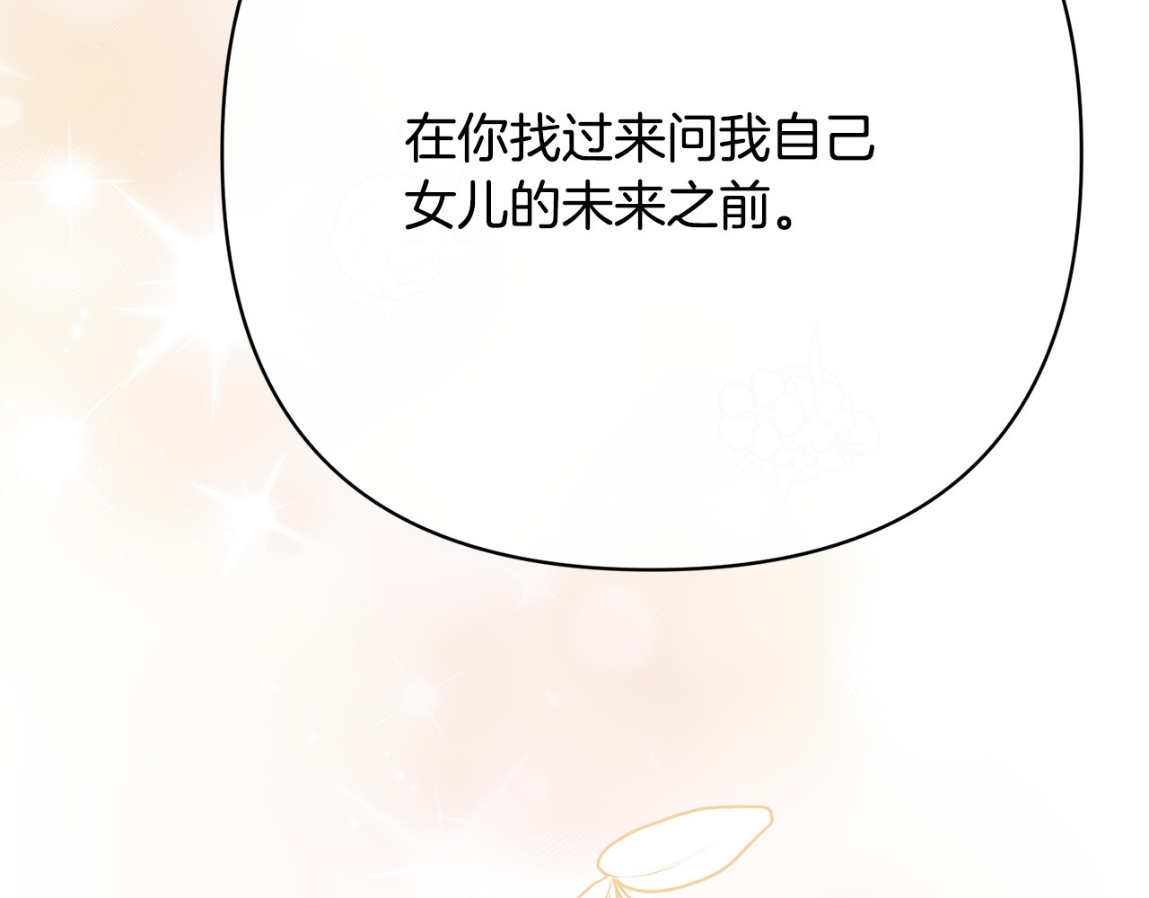 第50话 有想我吗 第 52 页