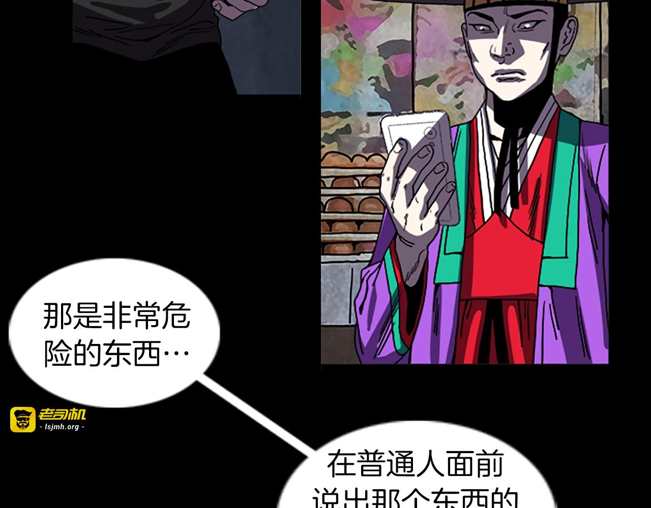 第59话 吴曦 第 87 页