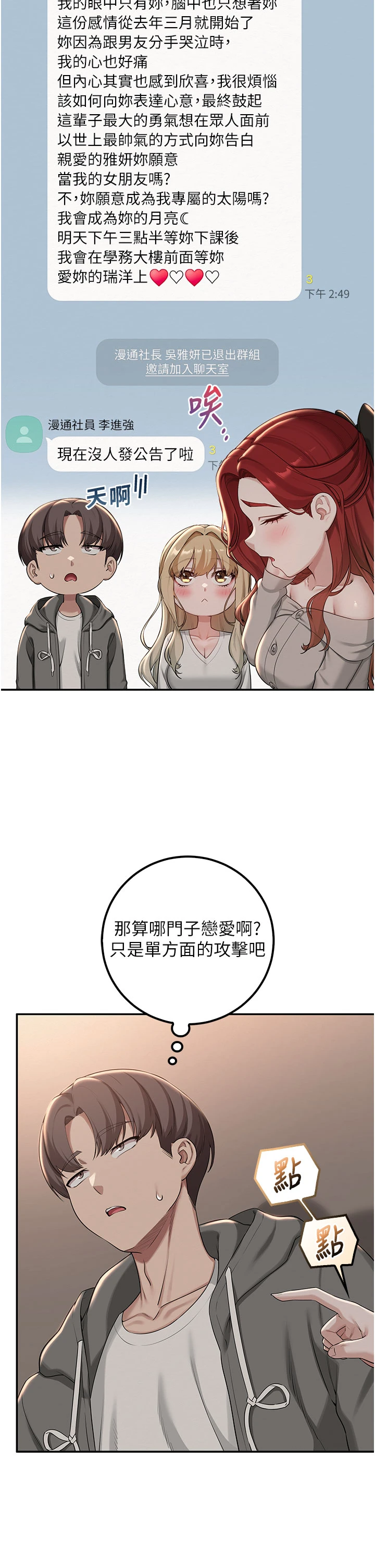 第31话 - 给你的迎新礼物♥ 第 21 页