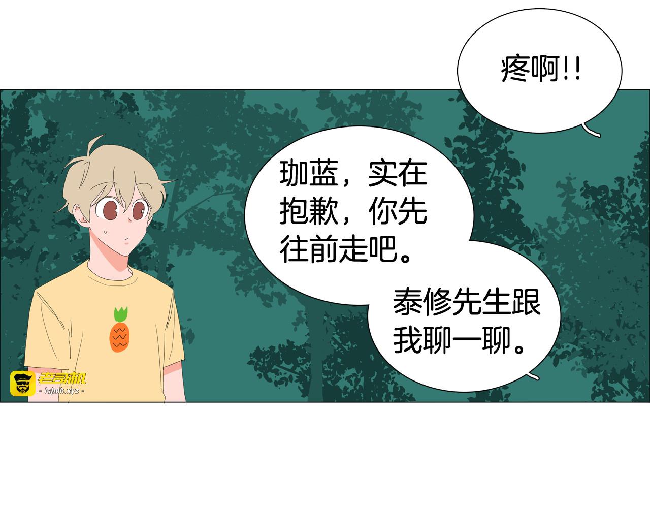 第49话 特别的一天 第 15 页