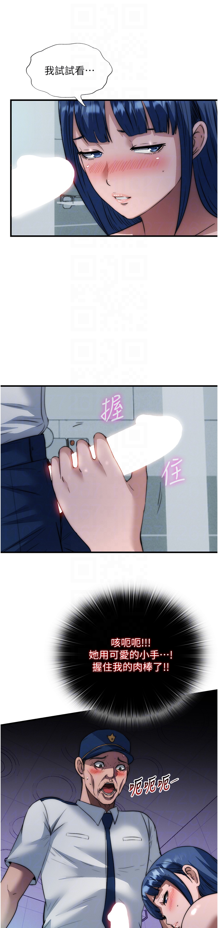 第52话 - 被痴汉盯上的瀞媚 第 28 页