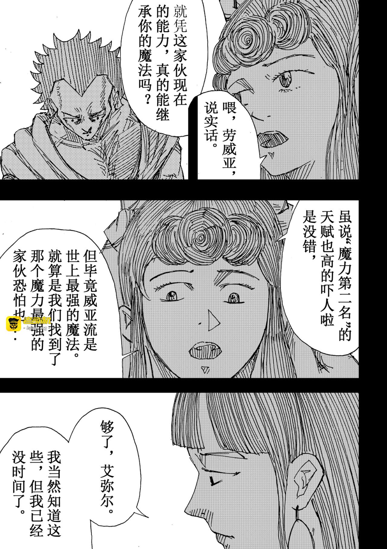 魔法少女变身 第 25 页