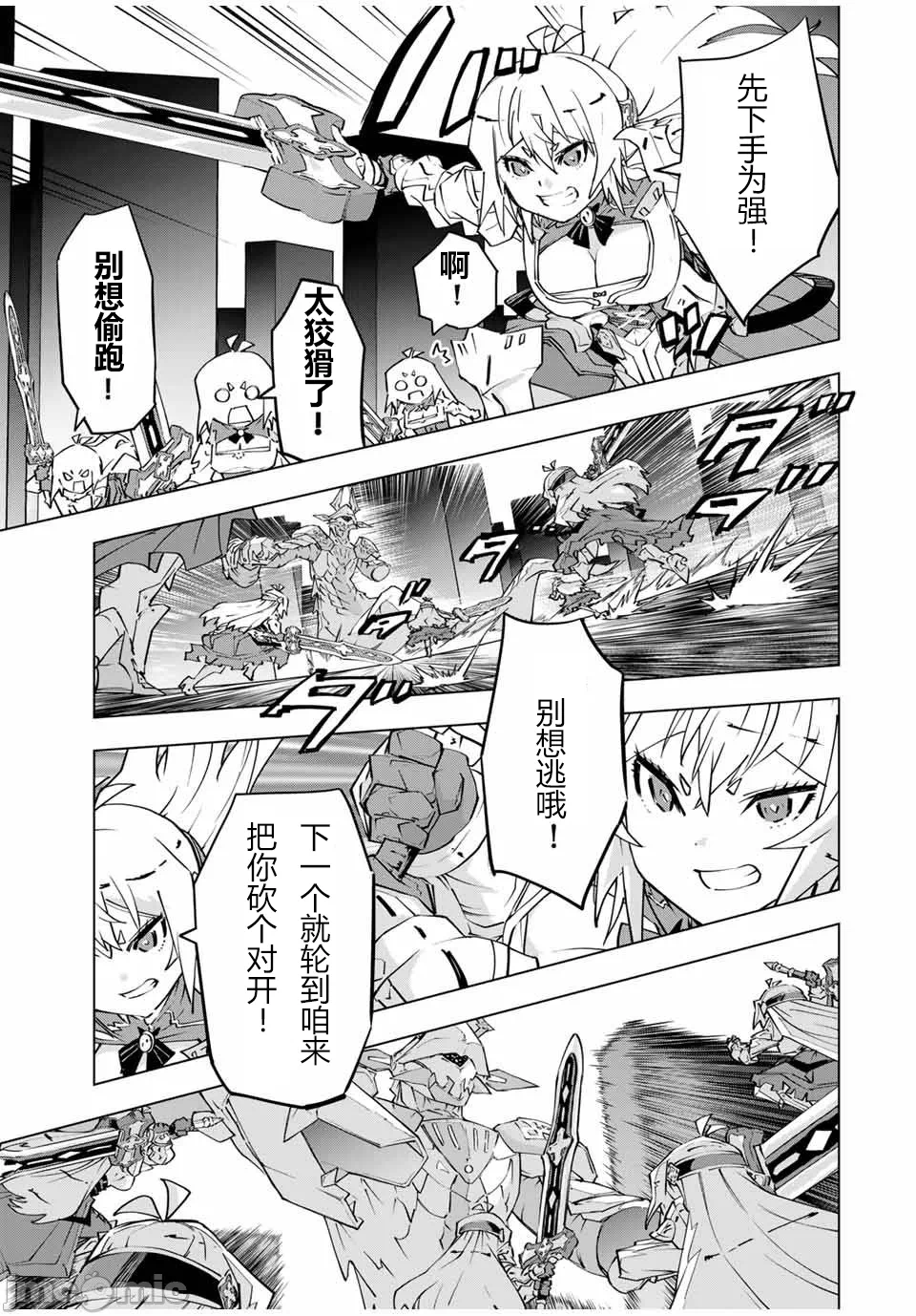 被信赖的伙伴在地下城深处追杀依靠恩惠『无限扭蛋』召唤等级9999的同伴们向世界和原队友復仇还要再补上一句『活该！』 [曲终之时个人汉化] [明镜シスイ、大前贵史] 信じていた仲间达にダンジョン奥地で杀されかけたがギフト『无限ガチャ』でレベル9999の仲间达を手に入れて元パーティーメンバーと世界に復讐&『ざまぁ!』します! 第102话 - 7