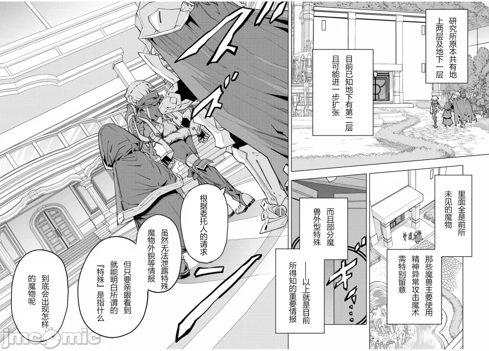 被信赖的伙伴在地下城深处追杀依靠恩惠『无限扭蛋』召唤等级9999的同伴们向世界和原队友復仇还要再补上一句『活该！』 [曲终之时个人汉化] [明镜シスイ、大前贵史] 信じていた仲间达にダンジョン奥地で杀されかけたがギフト『无限ガチャ』でレベル9999の仲间达を手に入れて元パーティーメンバーと世界に復讐&『ざまぁ!』します! 第54话 - 16