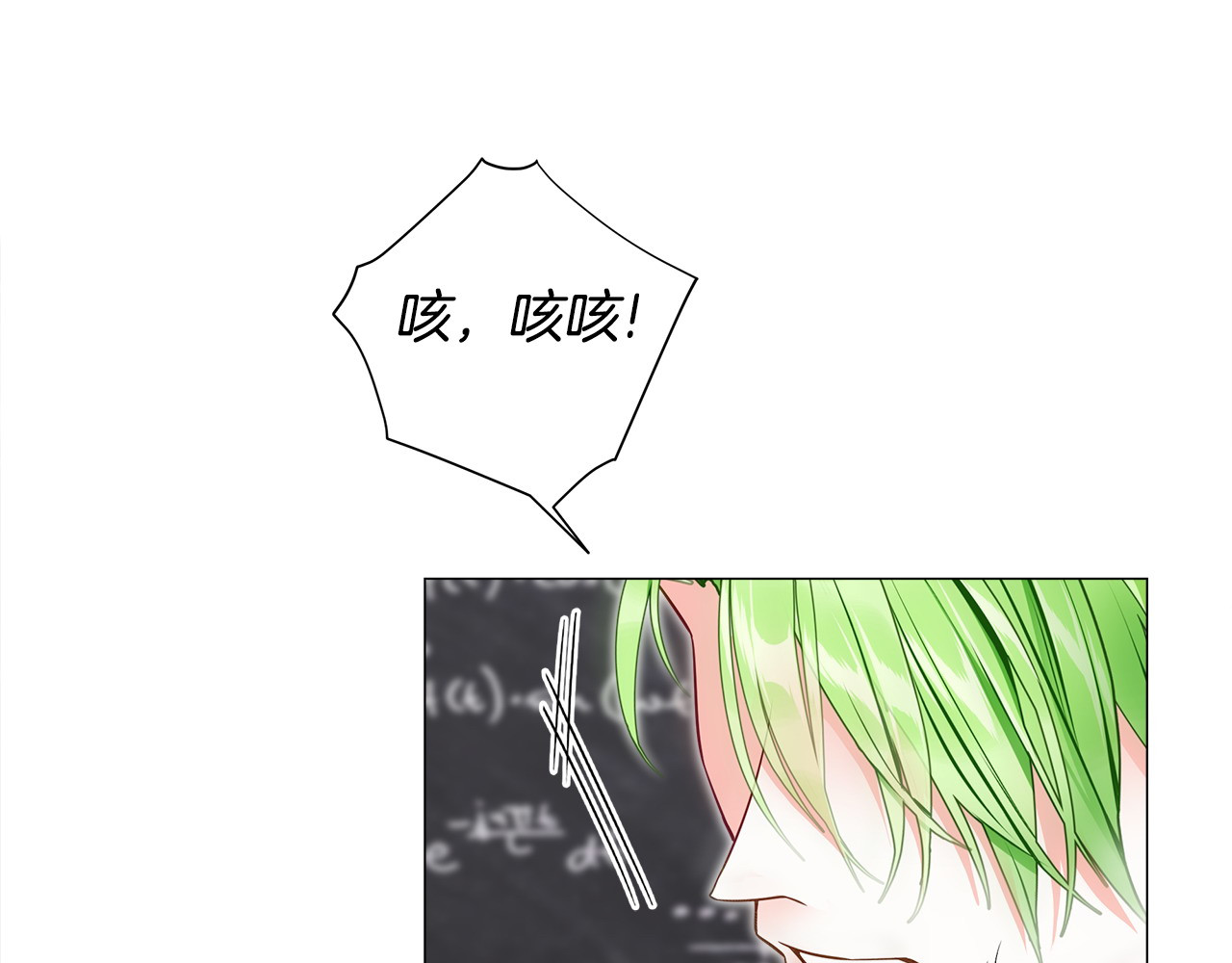第78话 感觉搞砸了 第 10 页