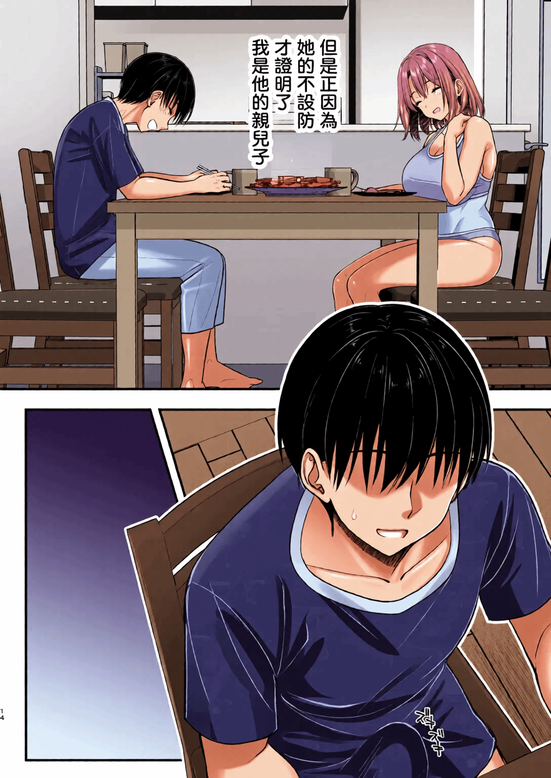 第1话 第 13 页