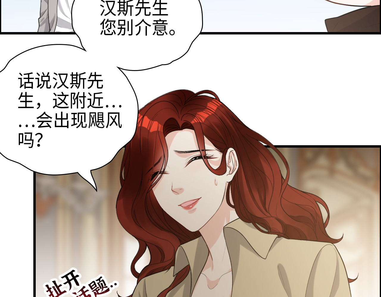 第458话 汉斯船长，我们上岸吧 第 62 页