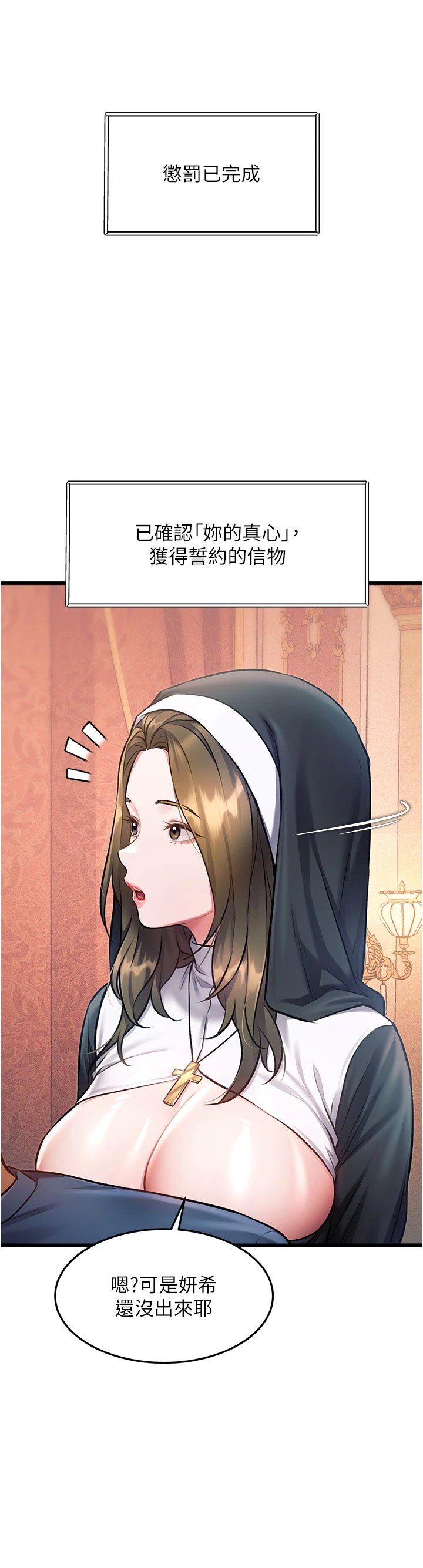 第35话 - 惩罚:穿上赎罪的紧身衣 第 25 页